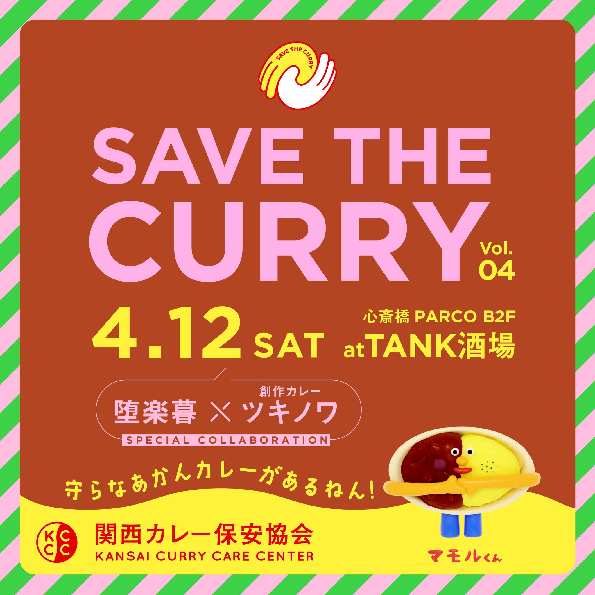 SAVE THE CURRY vol.4SAVE THE CURRY vol.04 by 関西カレー保安協会