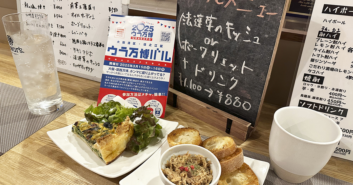 ウラ万博 | まちごと万博